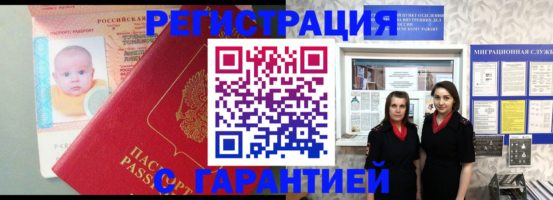 прописка для кредита в Кемеровской области