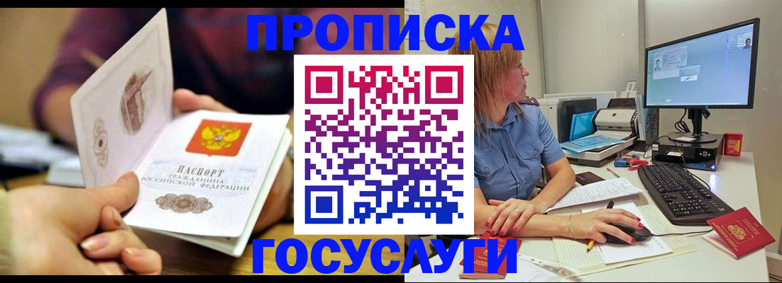 прописка ребенка в Кемеровской области
