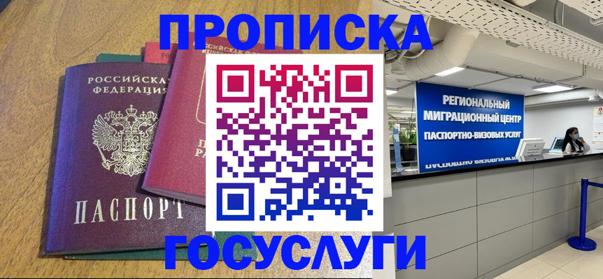 временная регистрация для школы в Кемеровской области