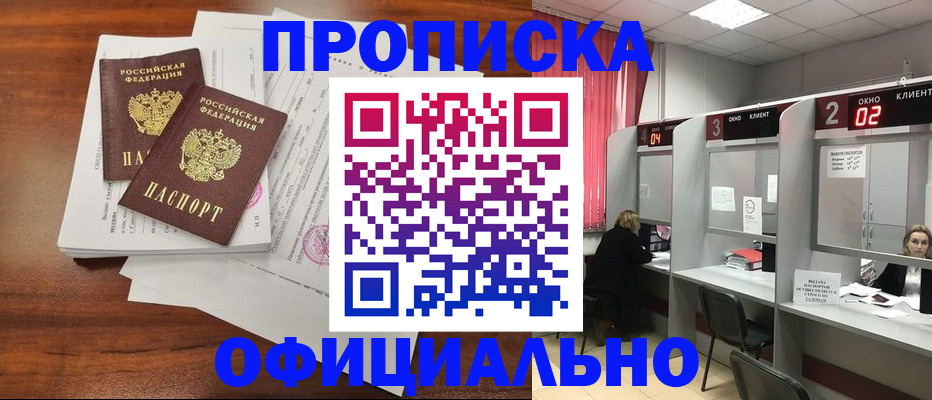 временная регистрация купить в Кемеровской области