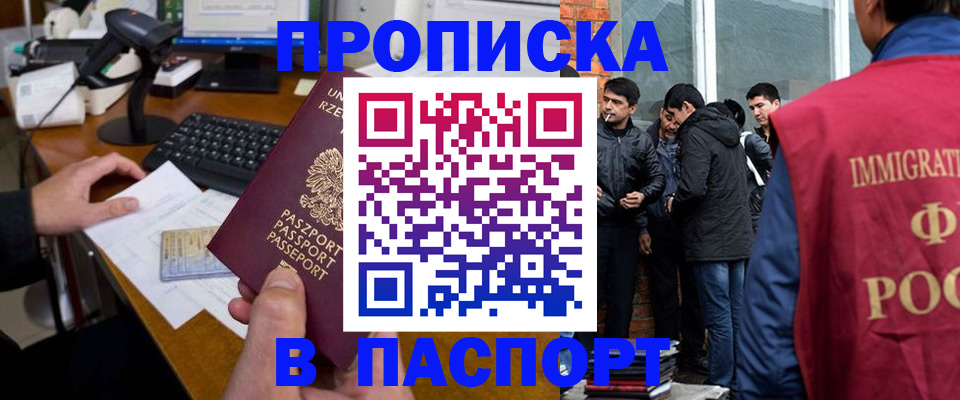 прописка иностранных граждан в Кемеровской области